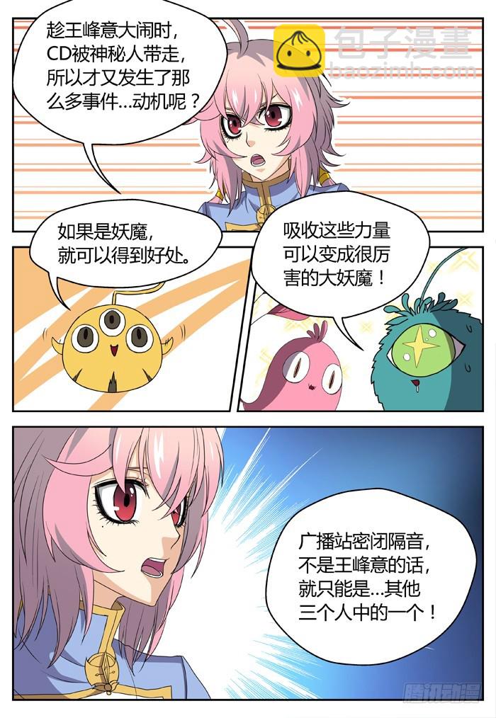 烛天龙姬 - 黑暗祭歌（17） - 1