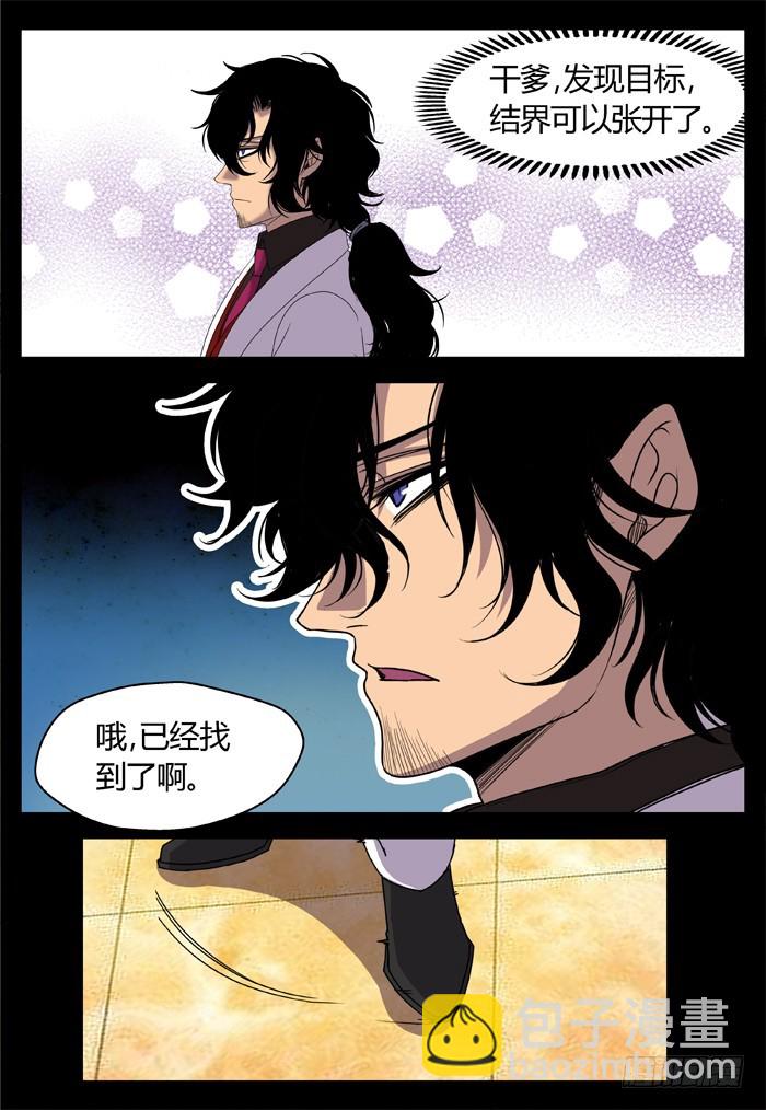 烛天龙姬 - 黑暗祭歌（23） - 3