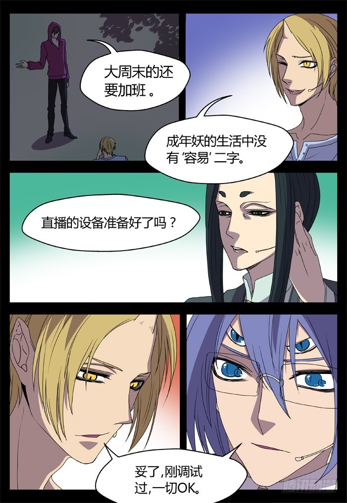 烛天龙姬 - 黑暗祭歌（23） - 3