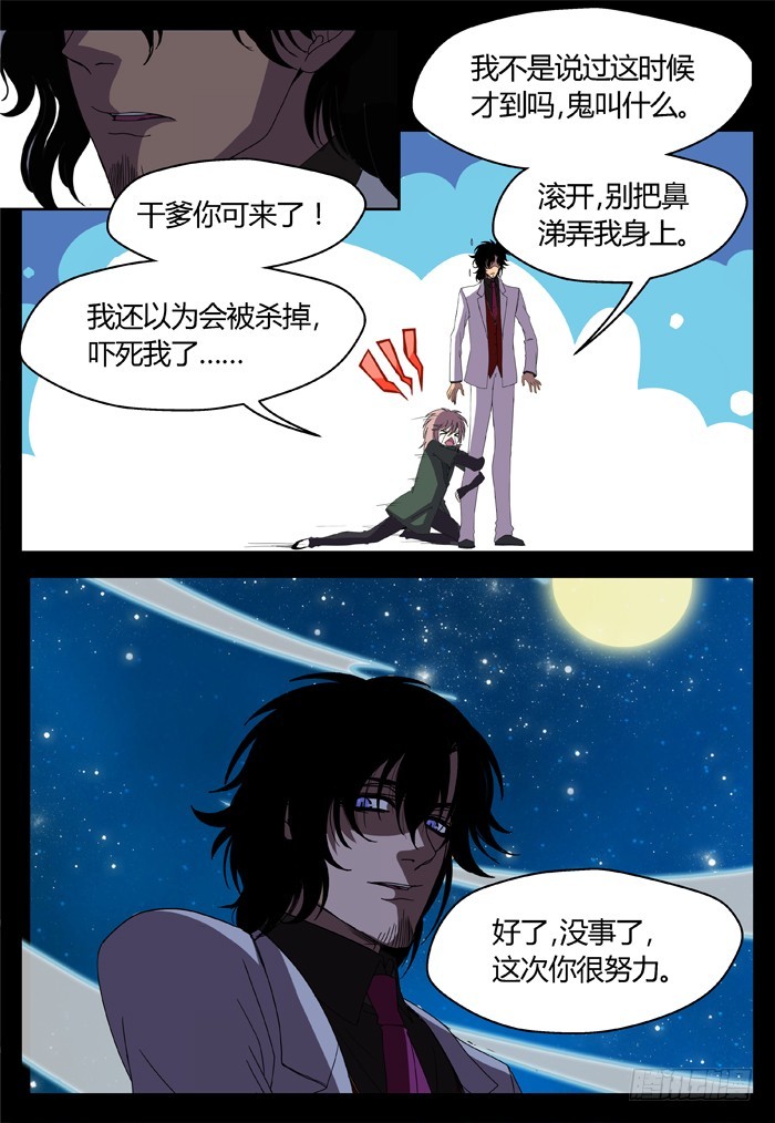 烛天龙姬 - 黑暗祭歌（27） - 2