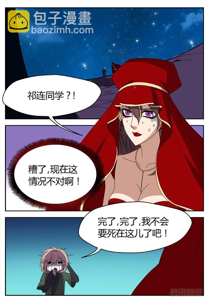 烛天龙姬 - 黑暗祭歌（27） - 3