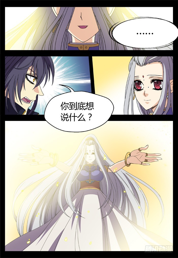 燭天龍姬 - 黑暗祭歌（29） - 3