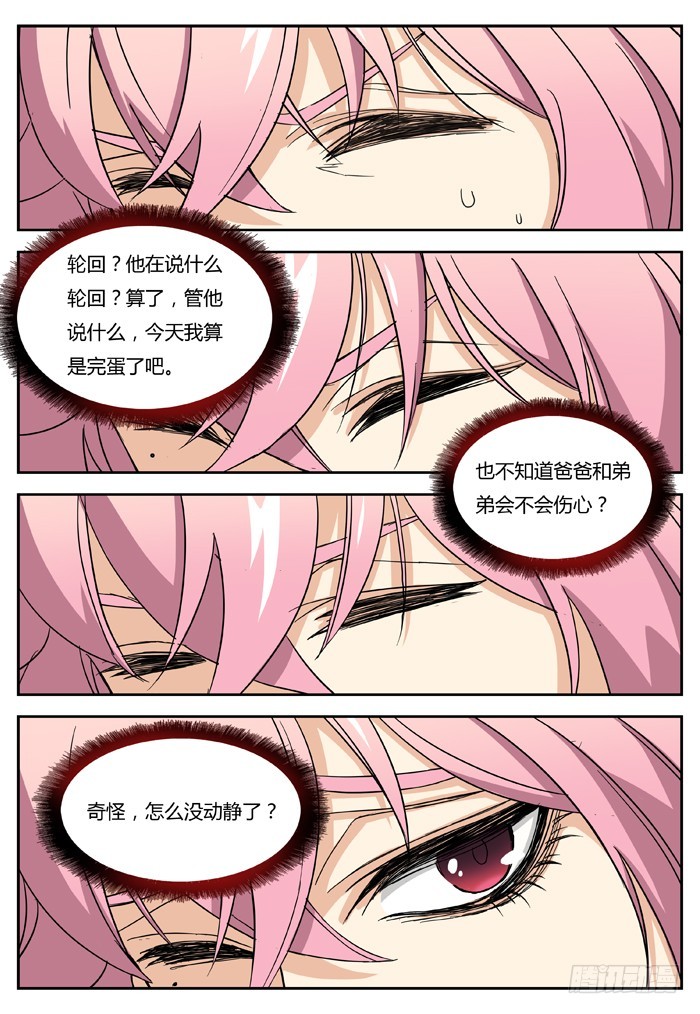 马夫人（7）-第9话