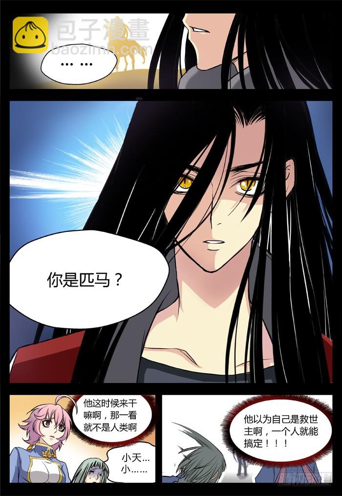 马夫人（7）-第9话