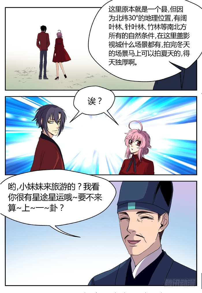 缚家仙（4）-第87话