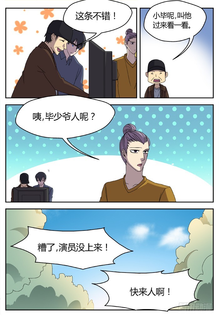 缚家仙（4）-第87话