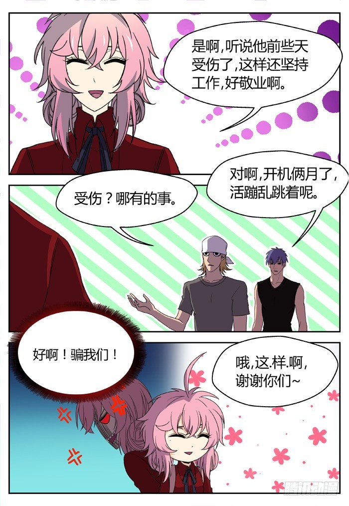 缚家仙（4）-第87话