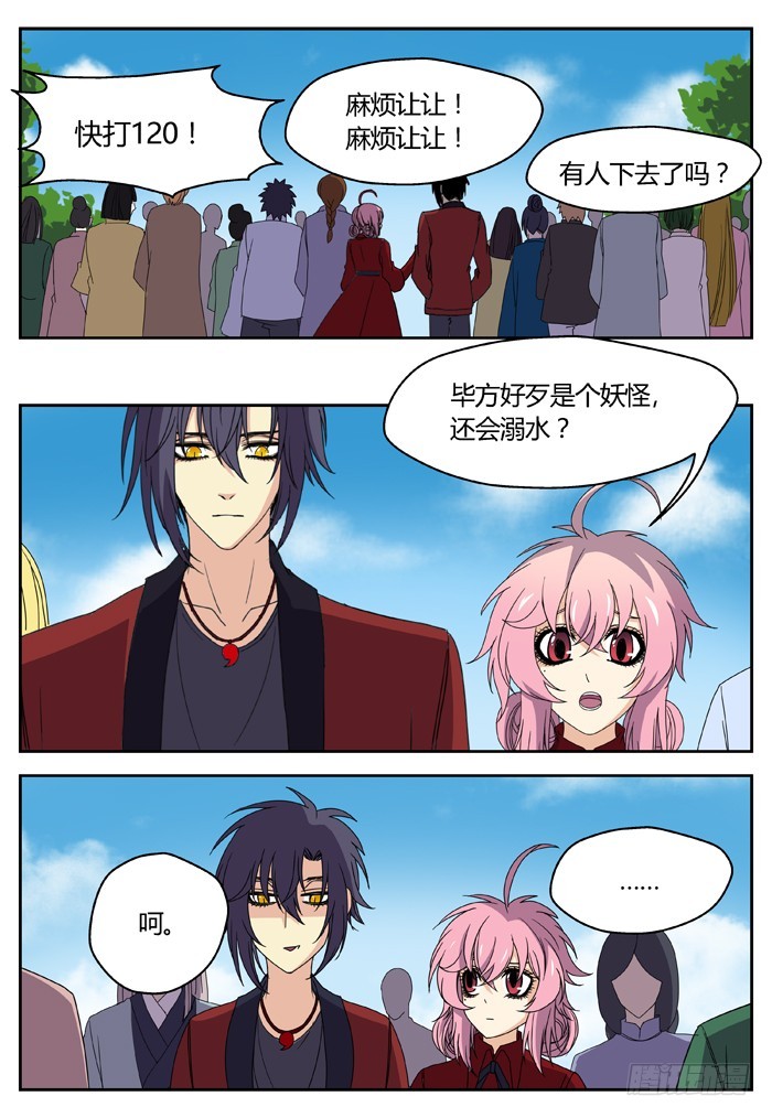 缚家仙（4）-第87话