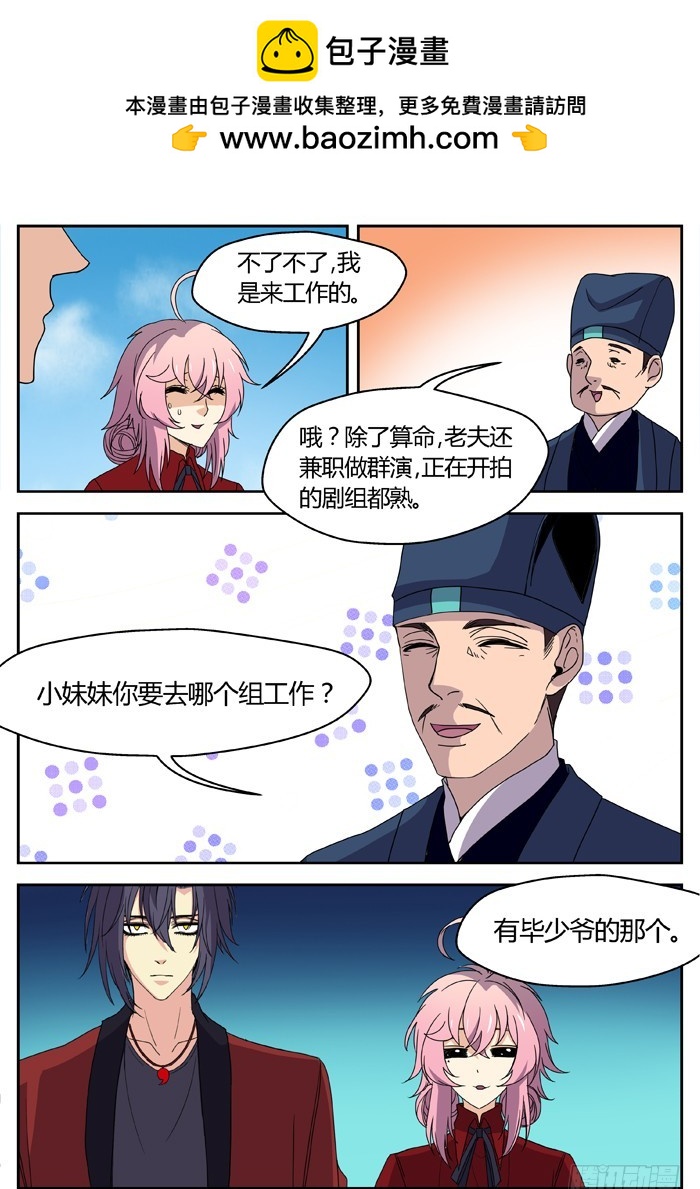 缚家仙（4）-第87话