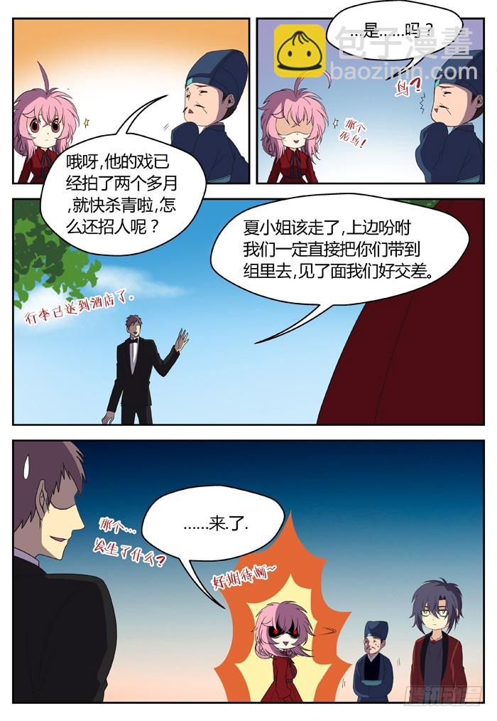 缚家仙（4）-第87话