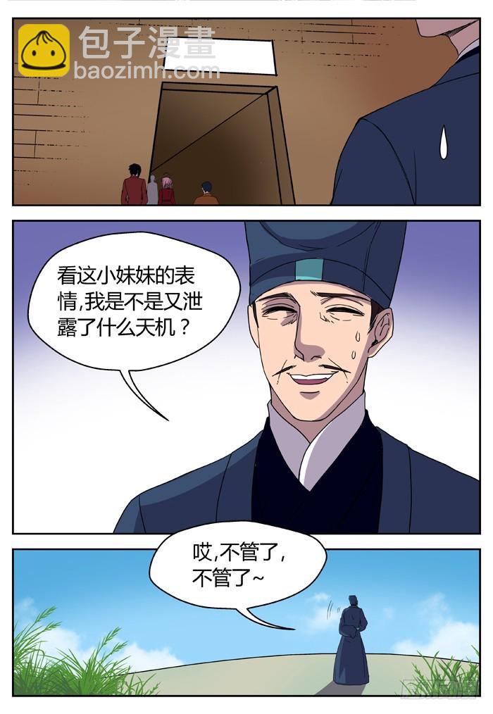 缚家仙（4）-第87话