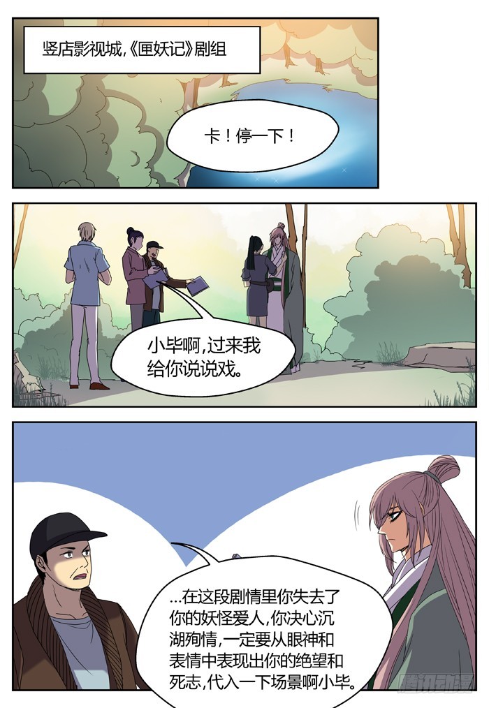 缚家仙（4）-第87话