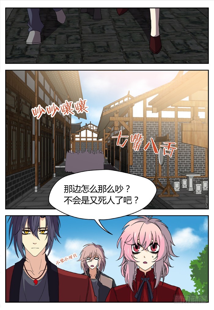 缚家仙（6）-第89话