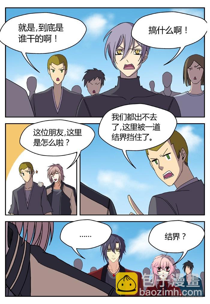 缚家仙（6）-第89话