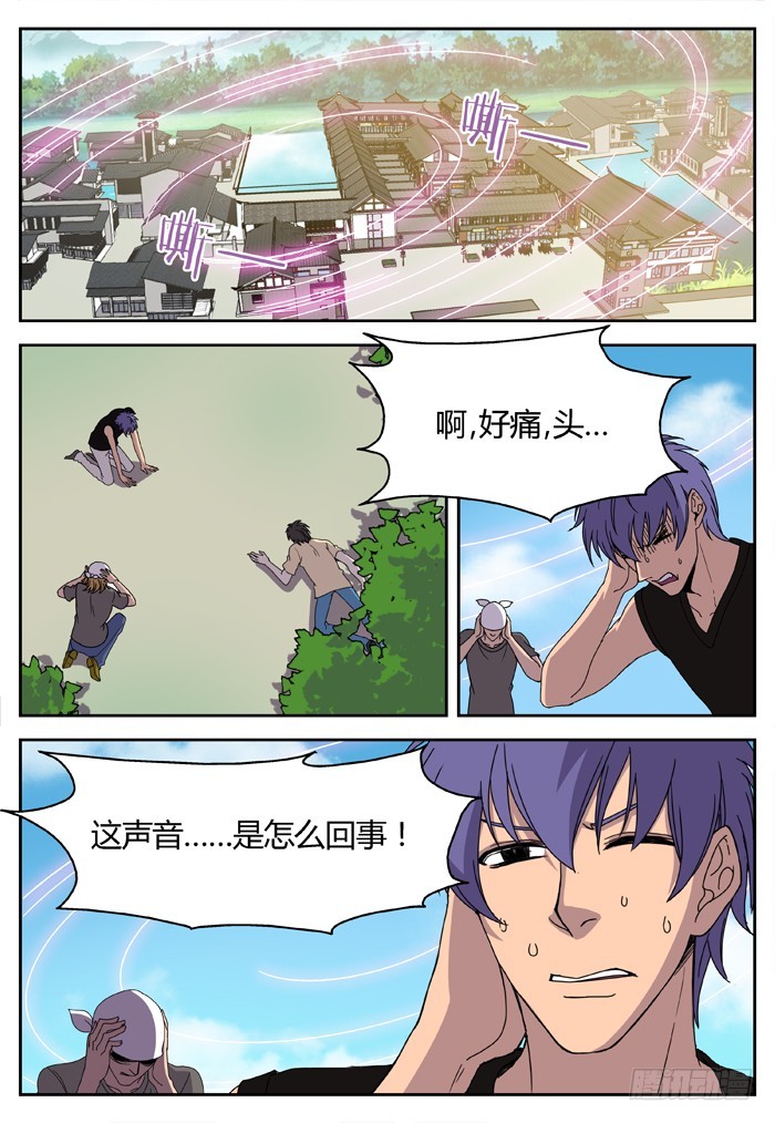 缚家仙（12）-第95话