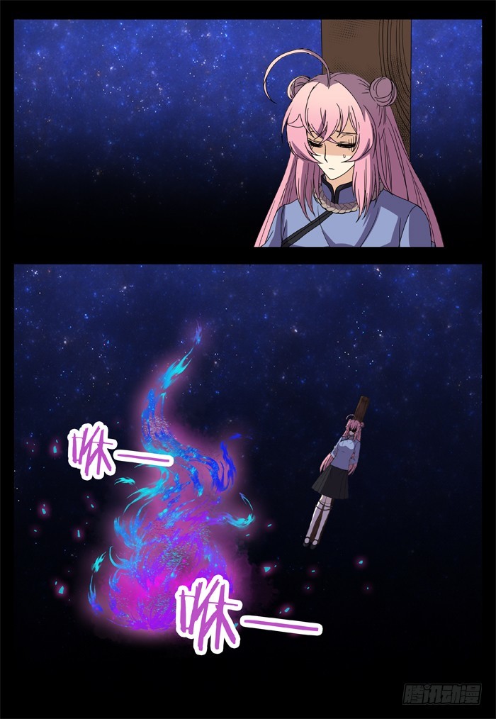 缚家仙（12）-第95话