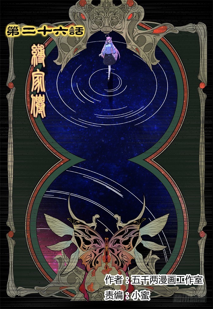 缚家仙（14）-第97话