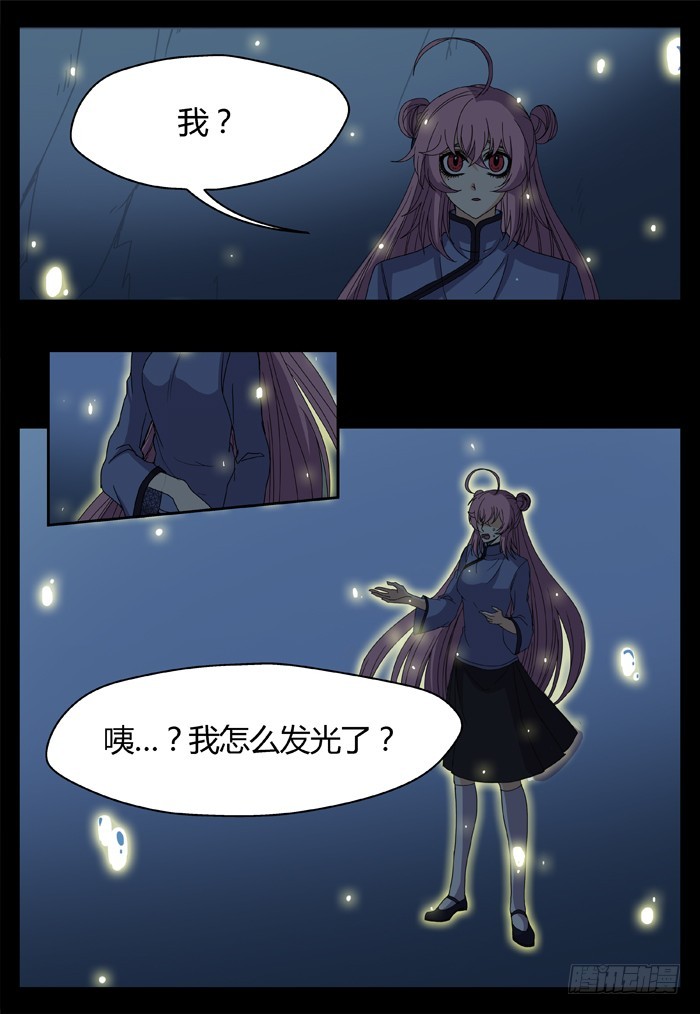 缚家仙（14）-第97话