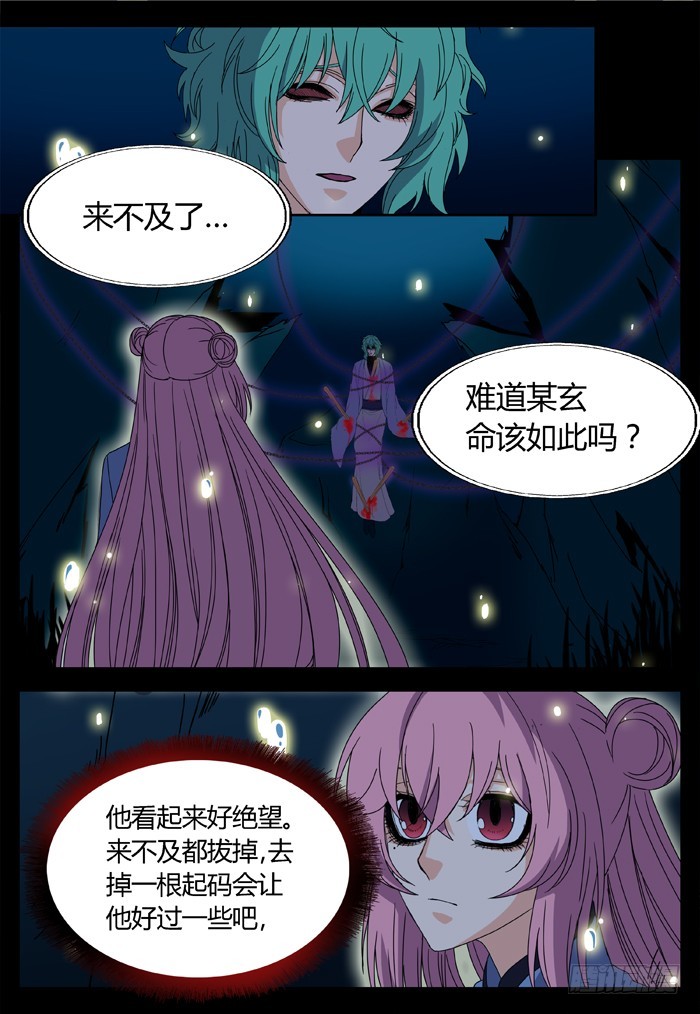 缚家仙（14）-第97话