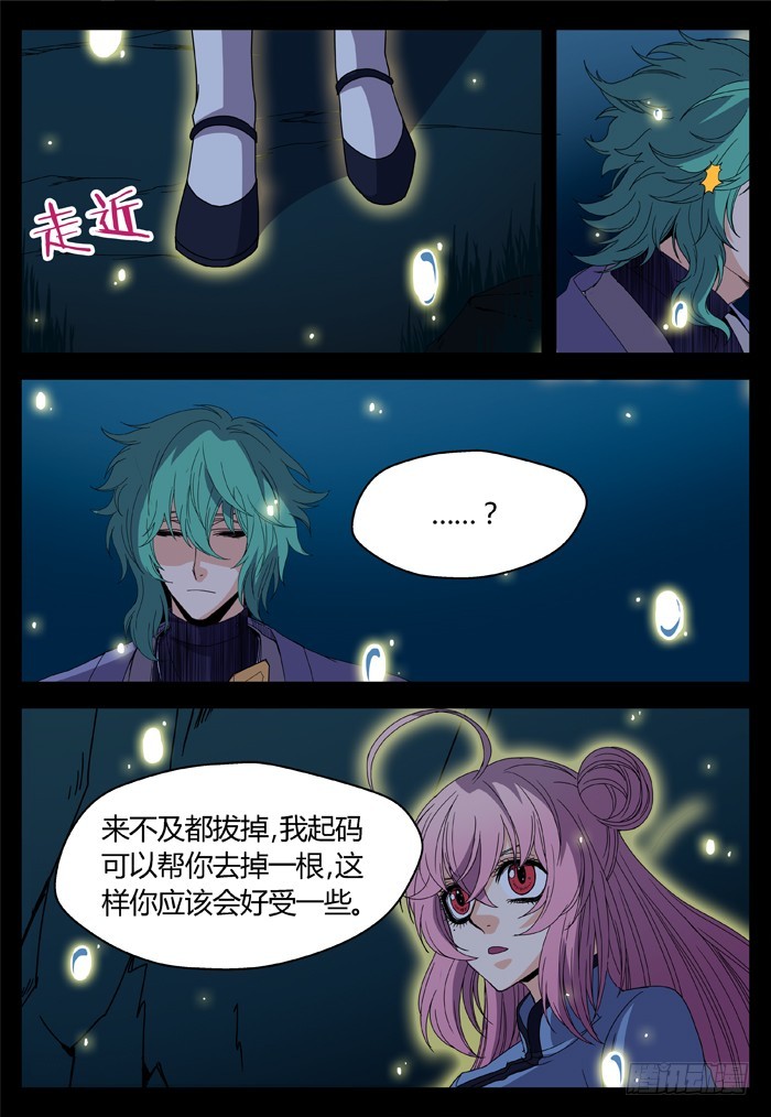 缚家仙（14）-第97话