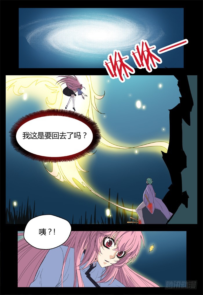 缚家仙（14）-第97话