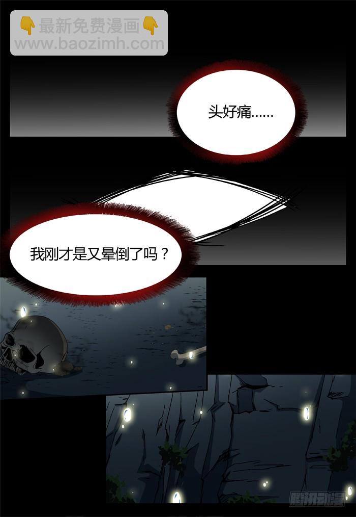 缚家仙（14）-第97话