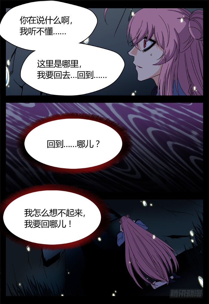 缚家仙（14）-第97话