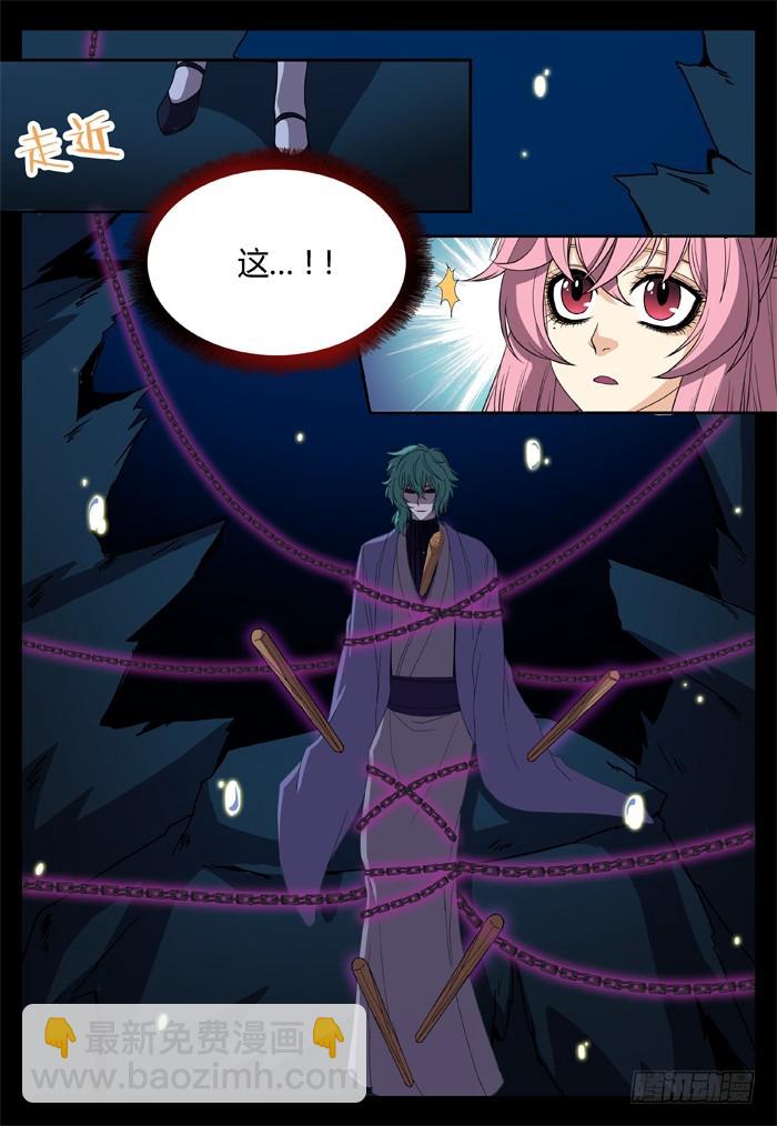 缚家仙（14）-第97话