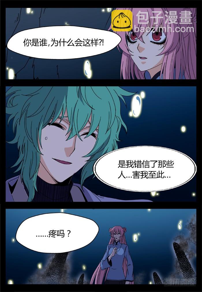 缚家仙（14）-第97话