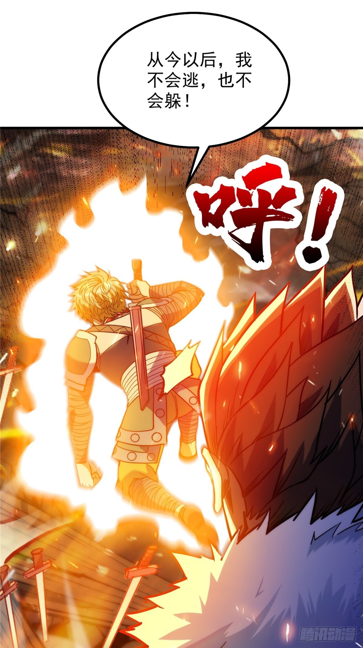 第二十五话 九玄圣火无人敌-第27话