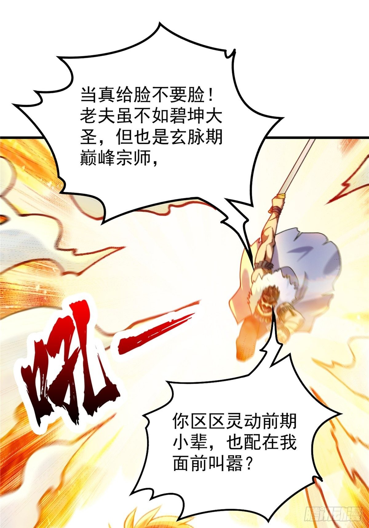 第二十五话 九玄圣火无人敌-第27话