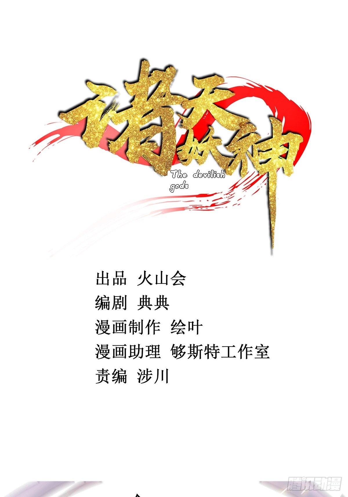 第二十五话 九玄圣火无人敌-第27话