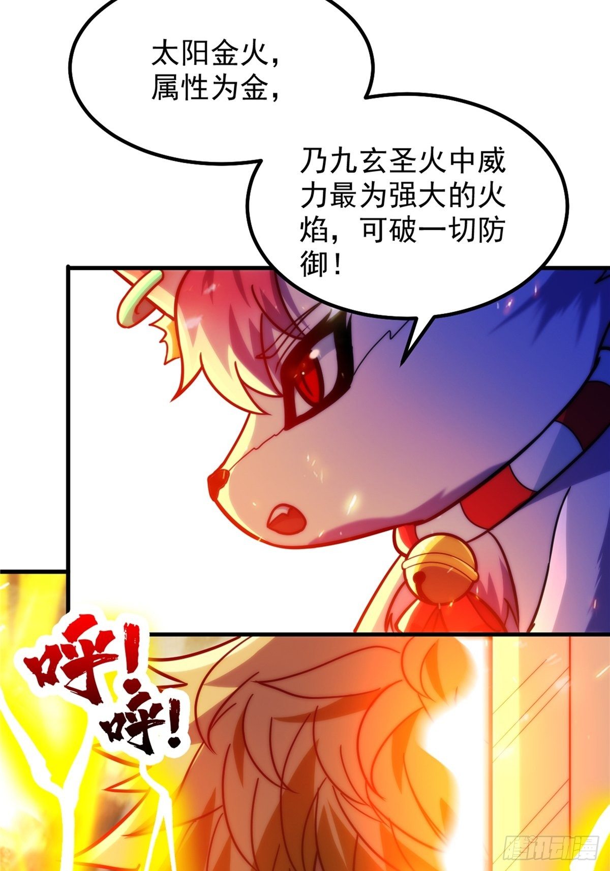 第二十五话 九玄圣火无人敌-第27话