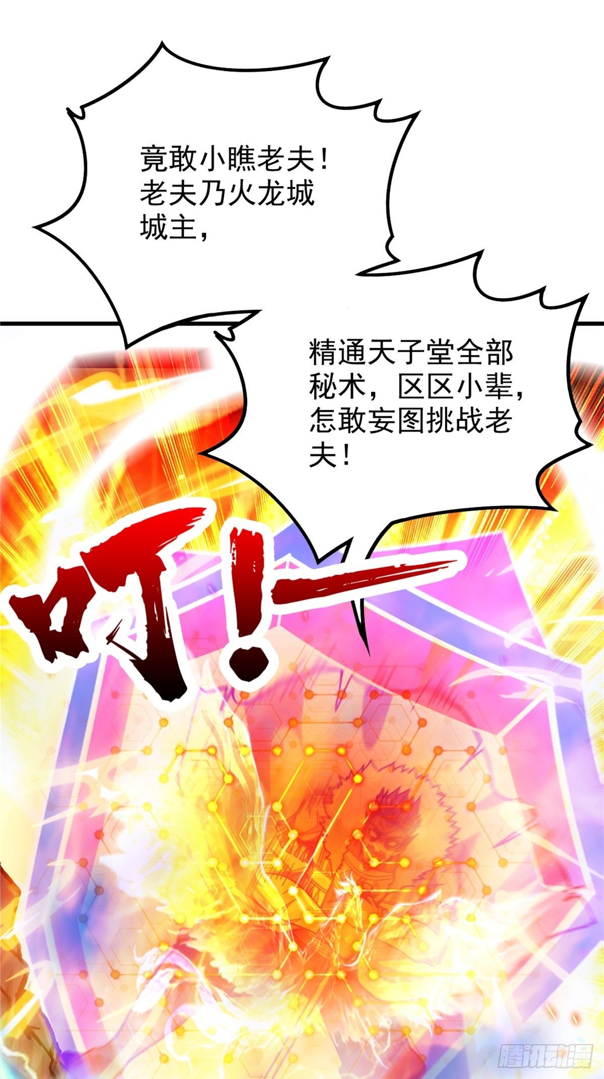 第二十五话 九玄圣火无人敌-第27话