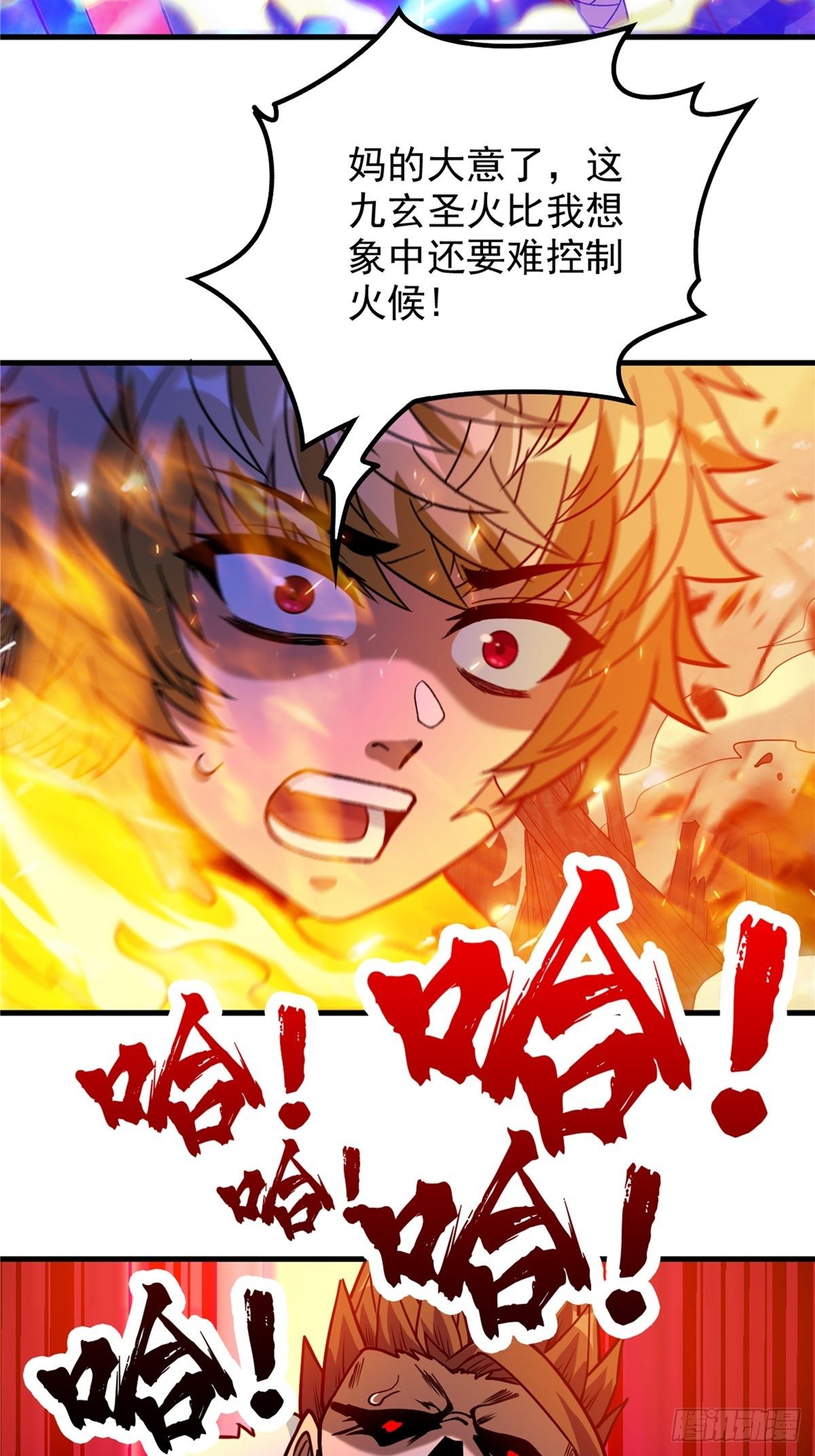 第二十五话 九玄圣火无人敌-第27话