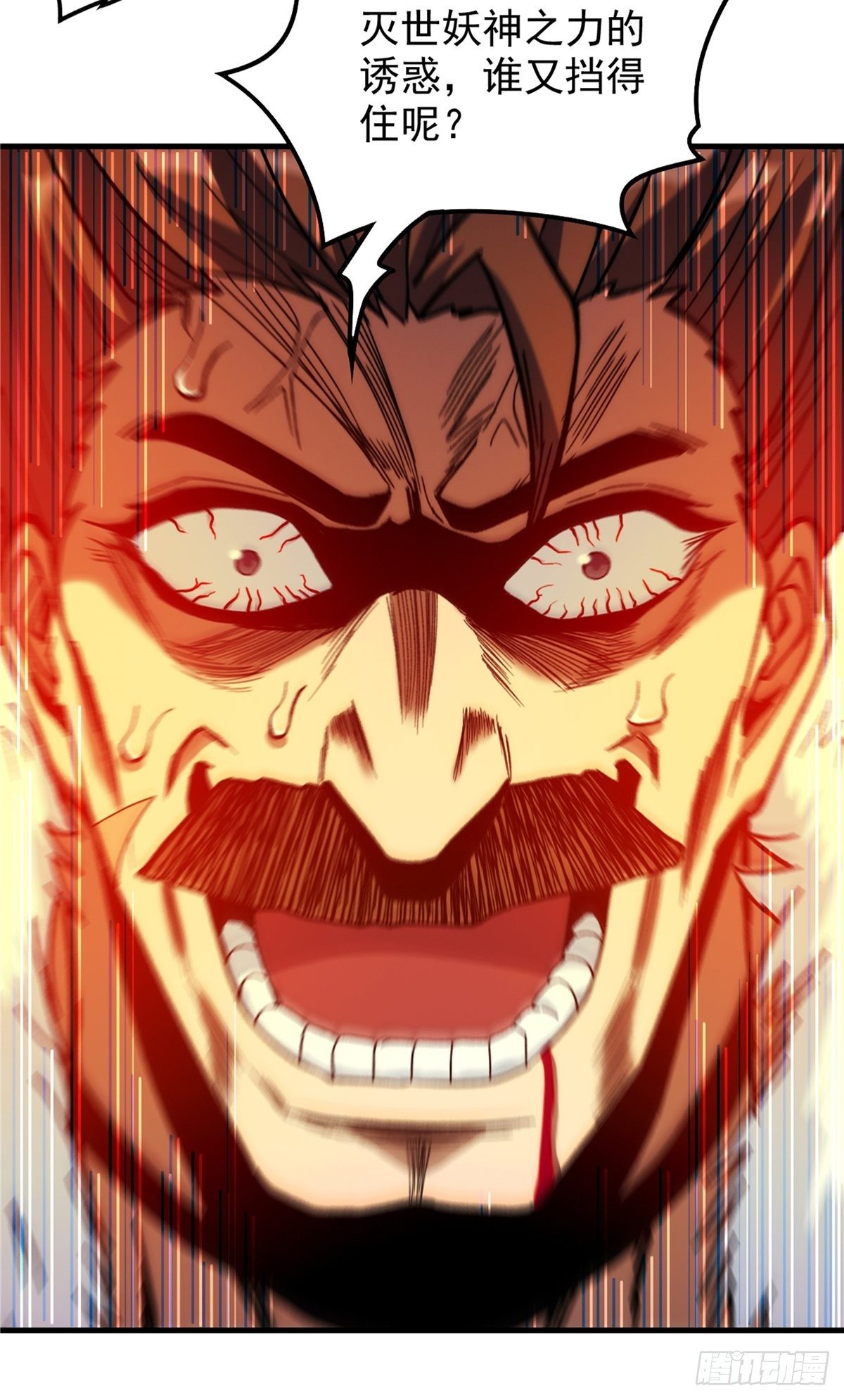 第二十五话 九玄圣火无人敌-第27话