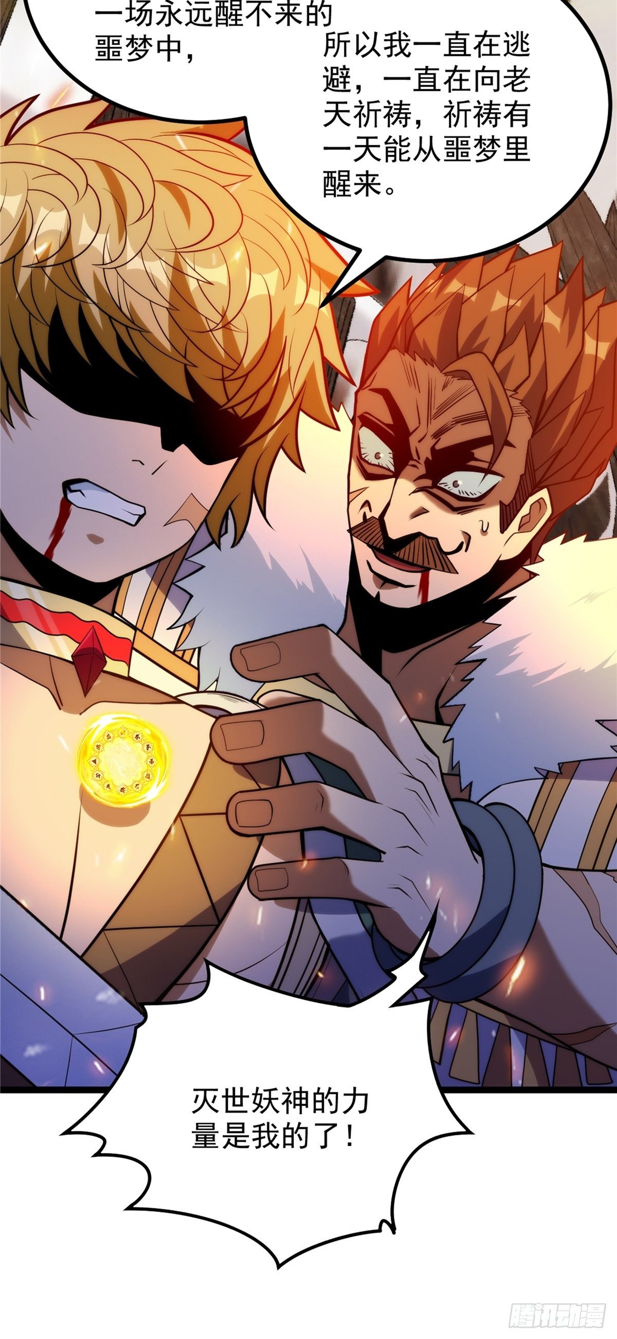 第二十五话 九玄圣火无人敌-第27话