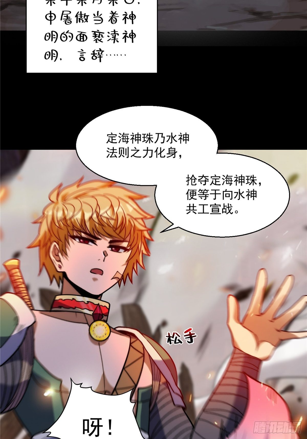 第二十七话 水麟城去闯一闯(1/2)-第29话