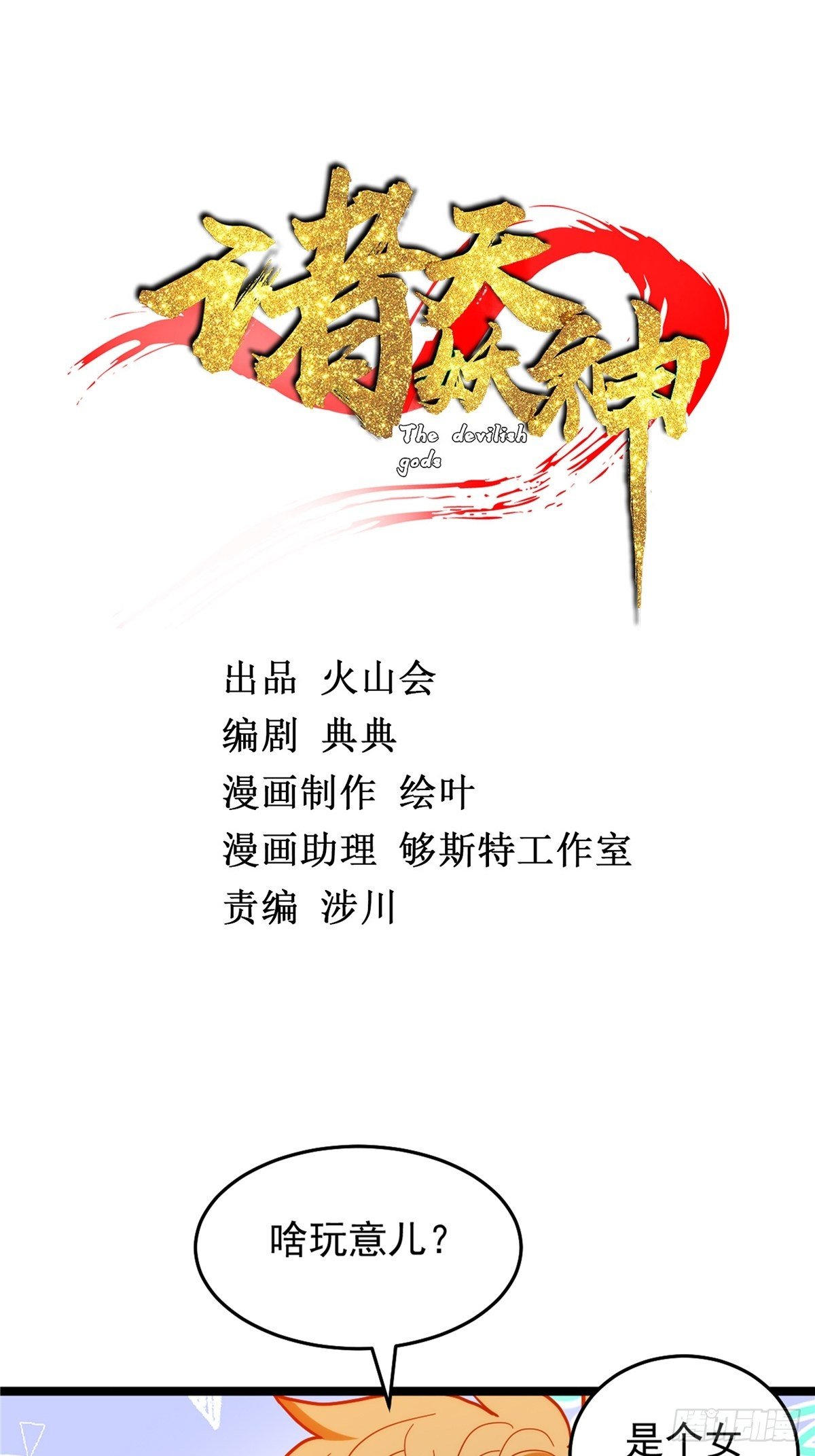 第二十九话 再度挥杆钓大鱼-第31话