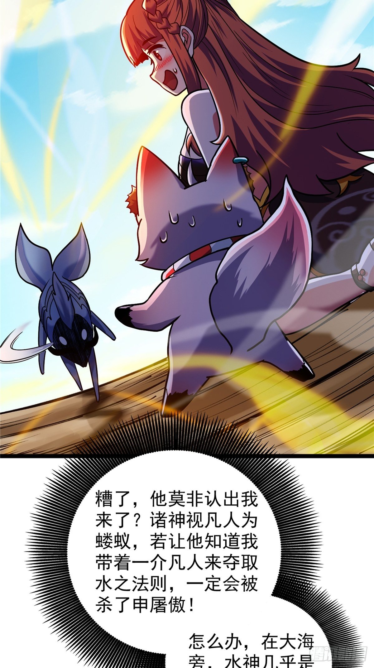 第二十九话 再度挥杆钓大鱼-第31话