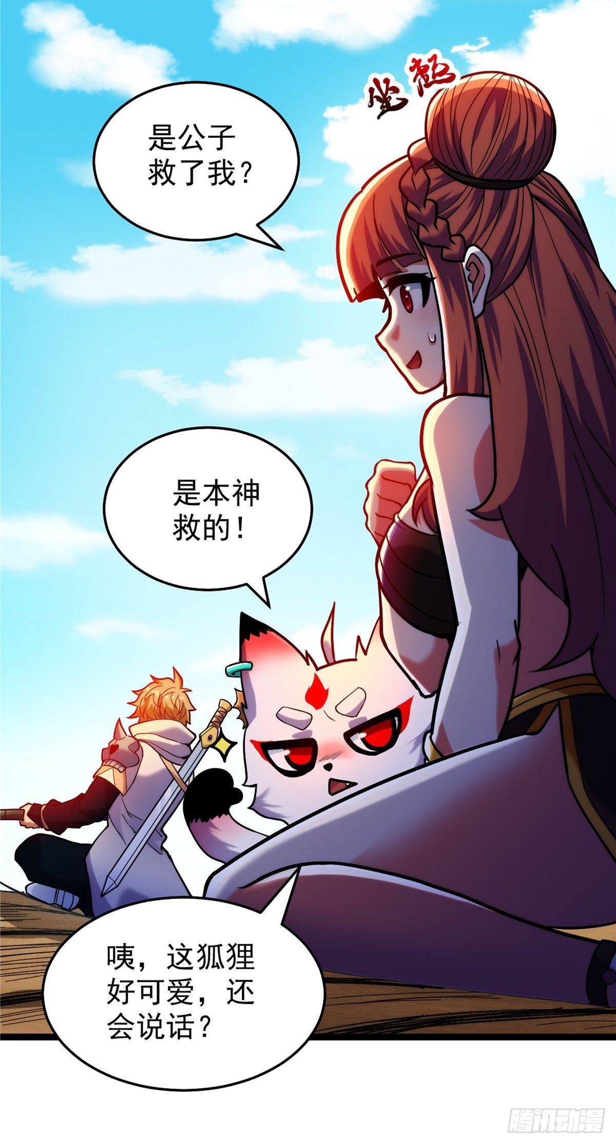 第二十九话 再度挥杆钓大鱼-第31话