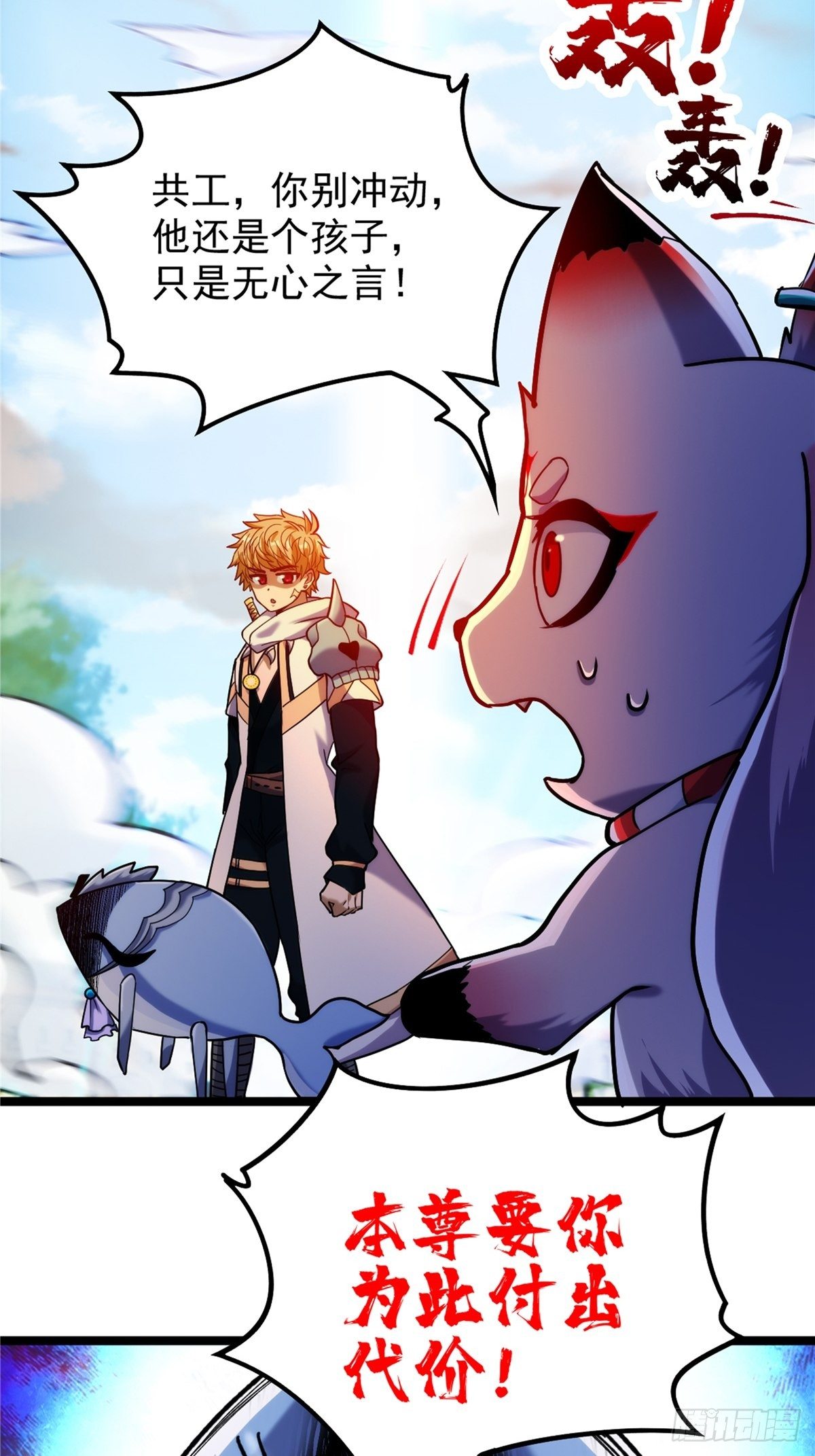 第三十一章 妖兽速速拿命来-第33话