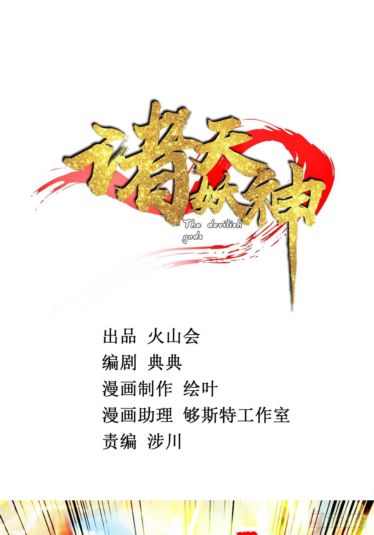 第三十一章 妖兽速速拿命来-第33话