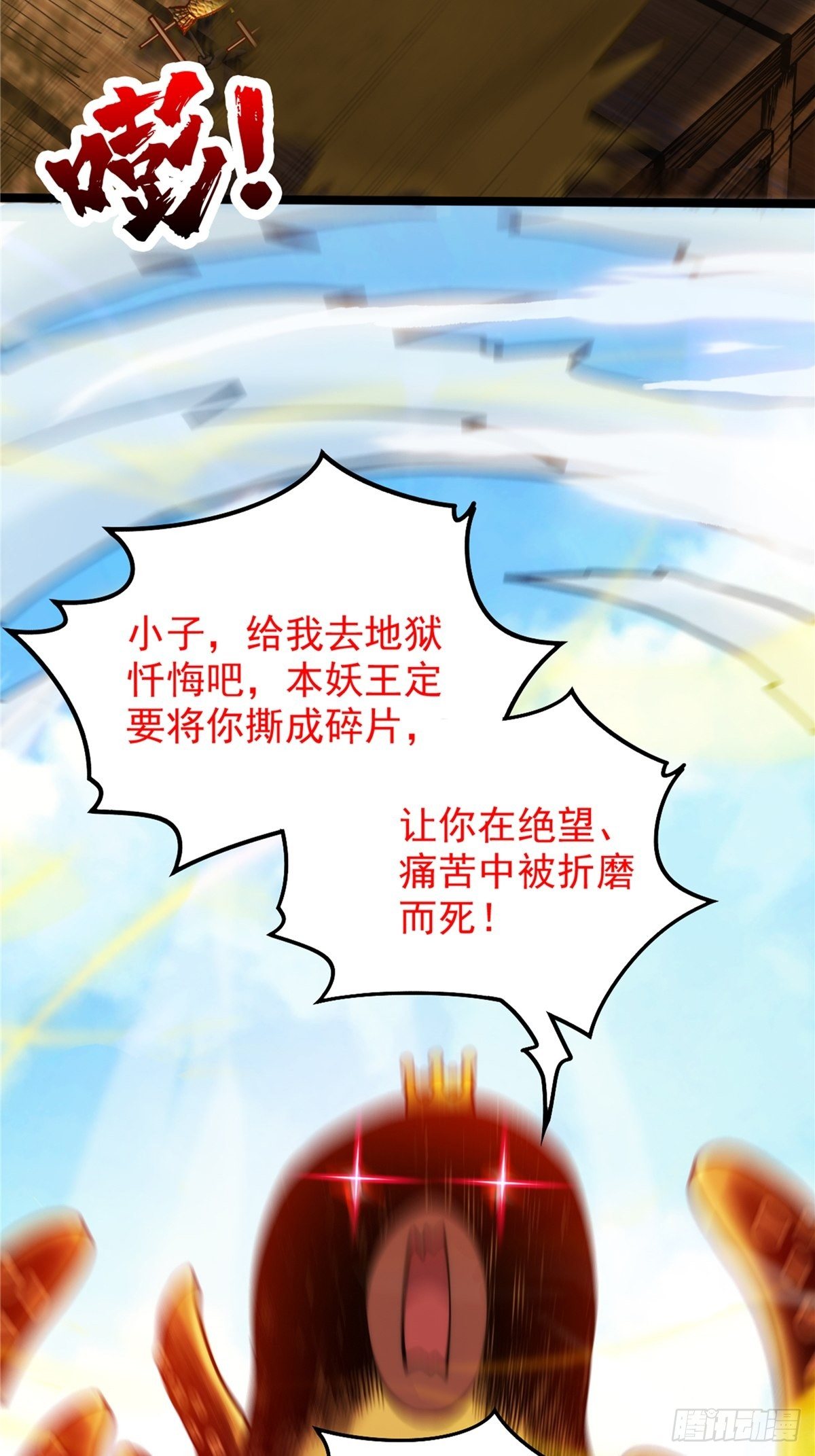 第三十一章 妖兽速速拿命来-第33话