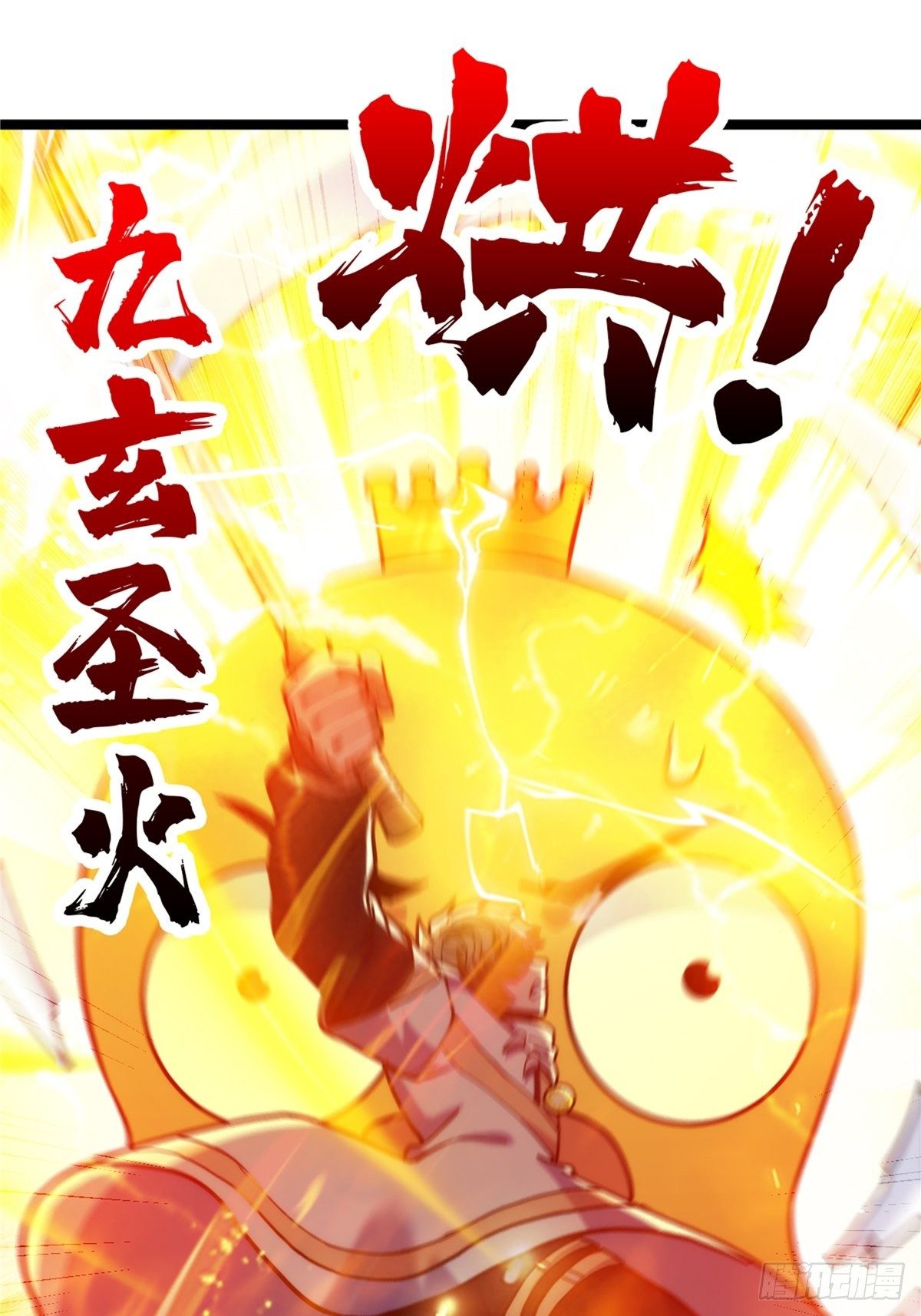 第三十一章 妖兽速速拿命来-第33话