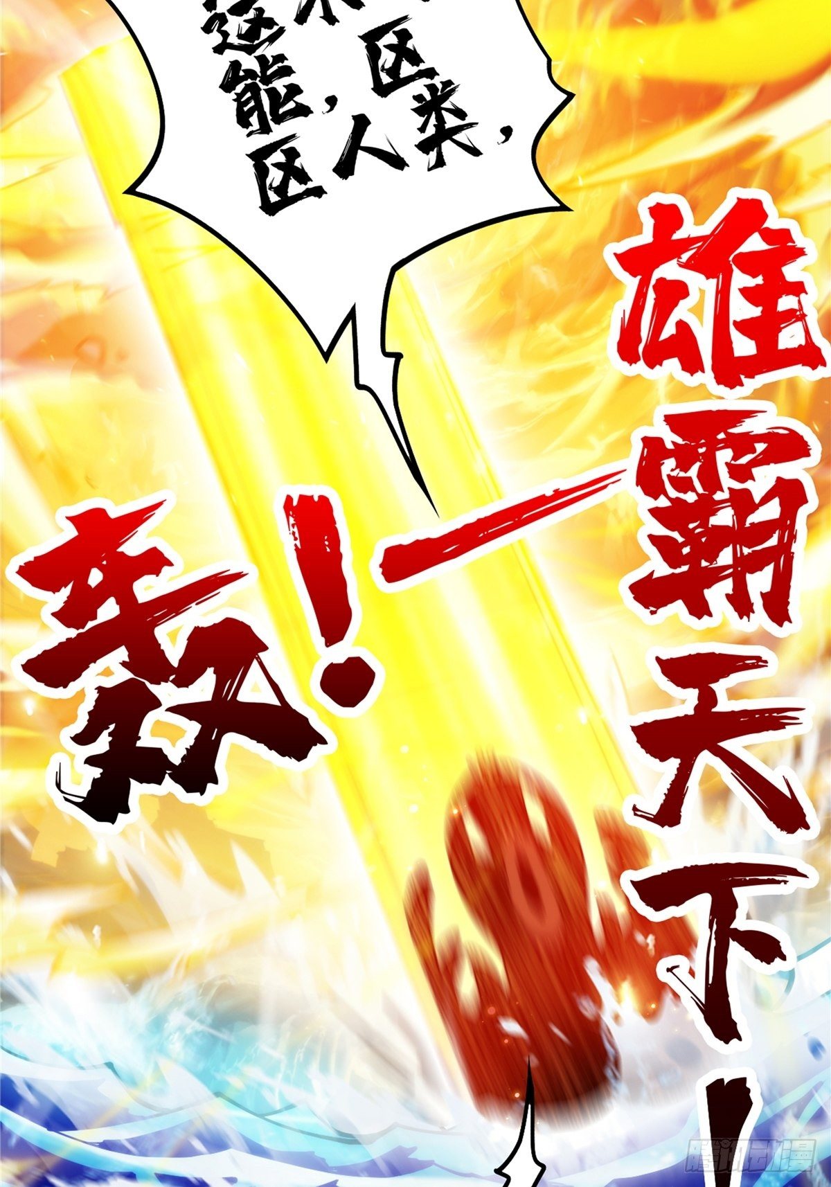 第三十一章 妖兽速速拿命来-第33话