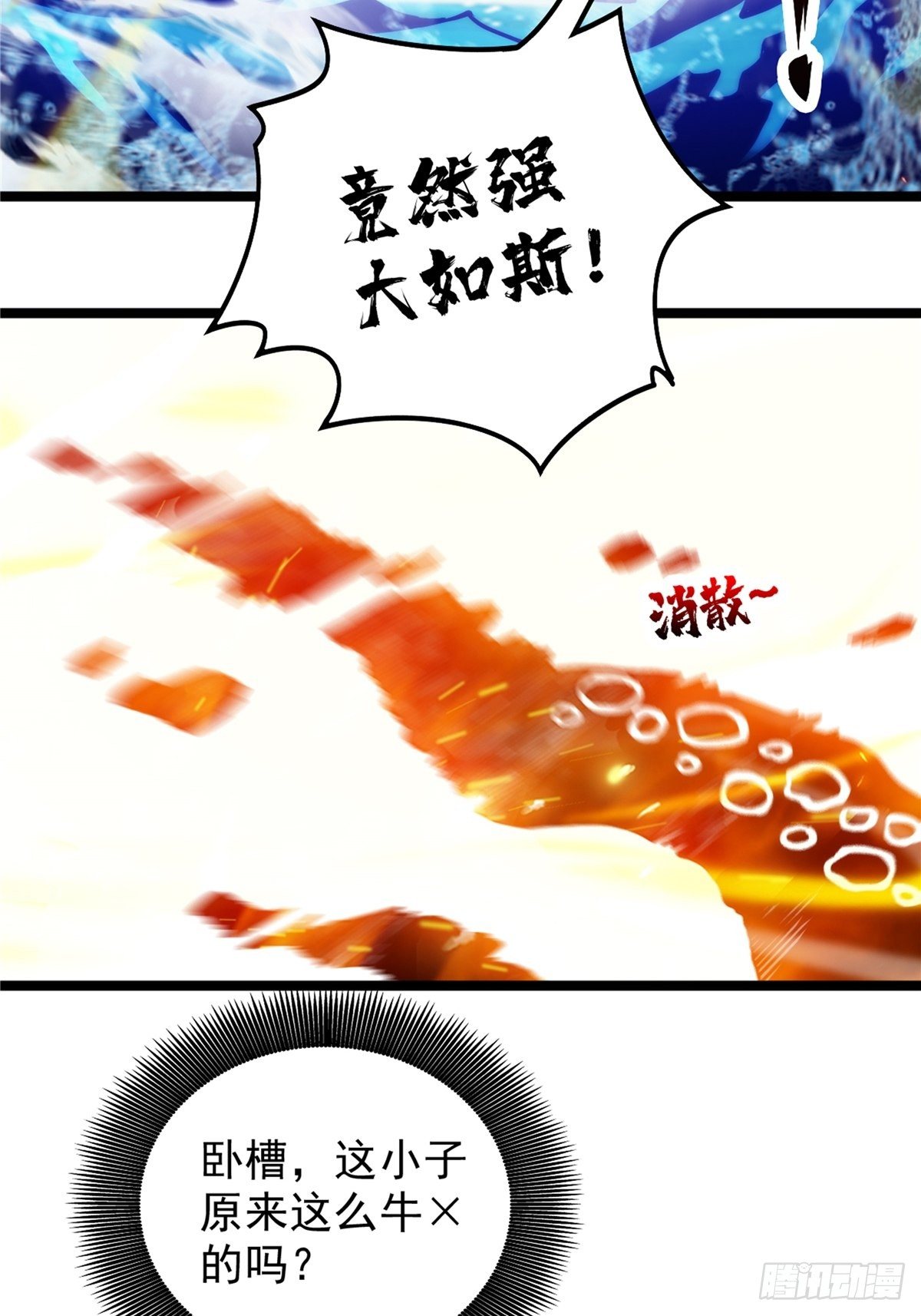 第三十一章 妖兽速速拿命来-第33话