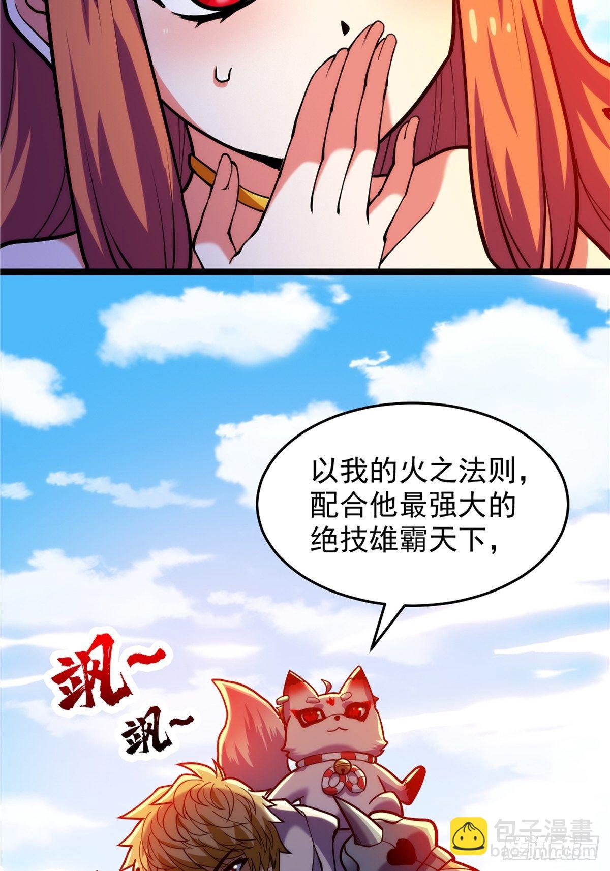 第三十一章 妖兽速速拿命来-第33话