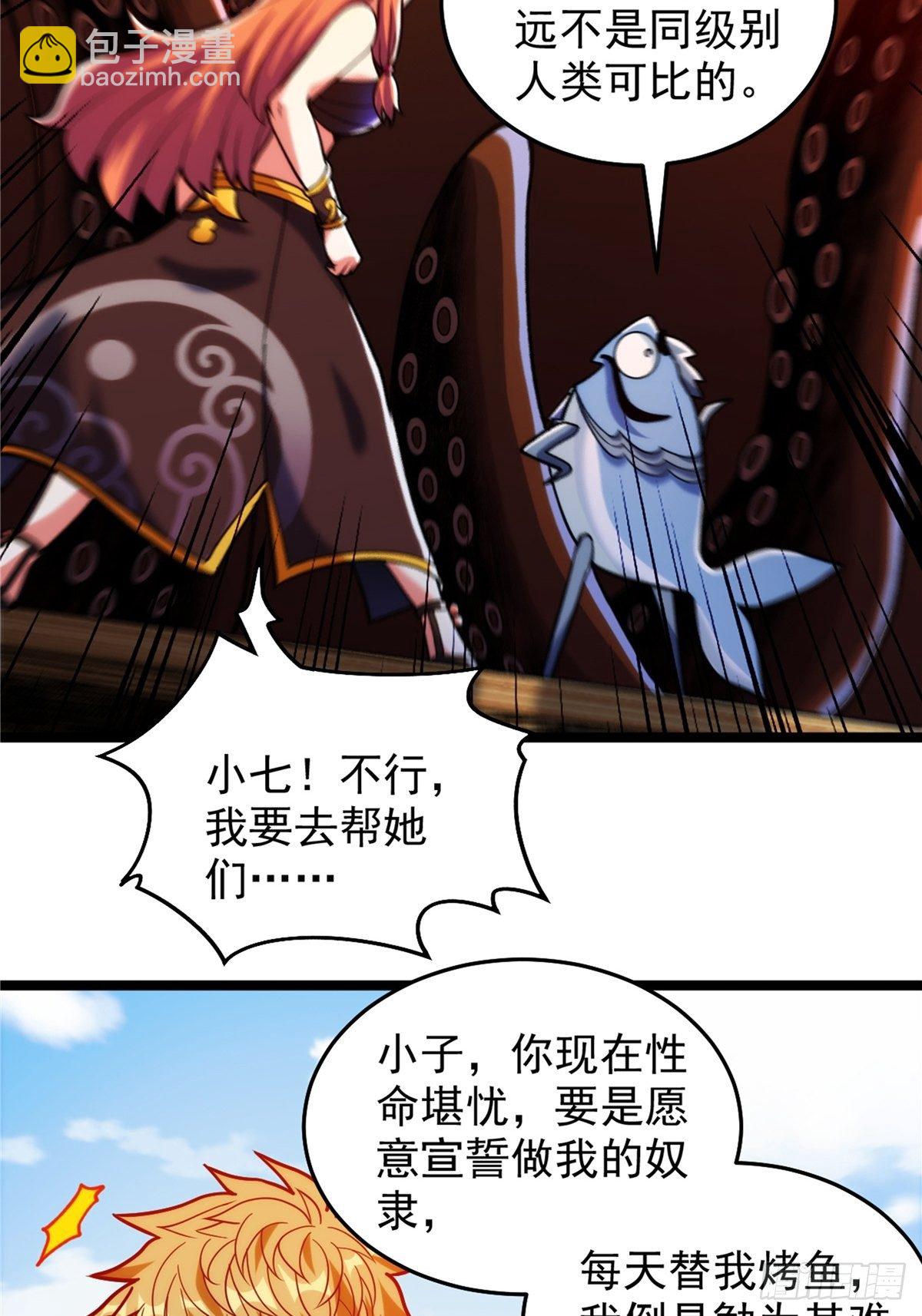 第三十一章 妖兽速速拿命来-第33话