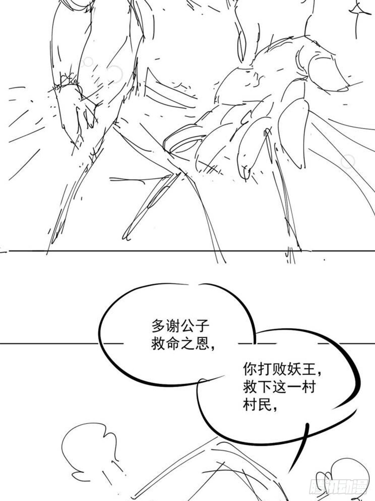 第三十一章 妖兽速速拿命来-第33话